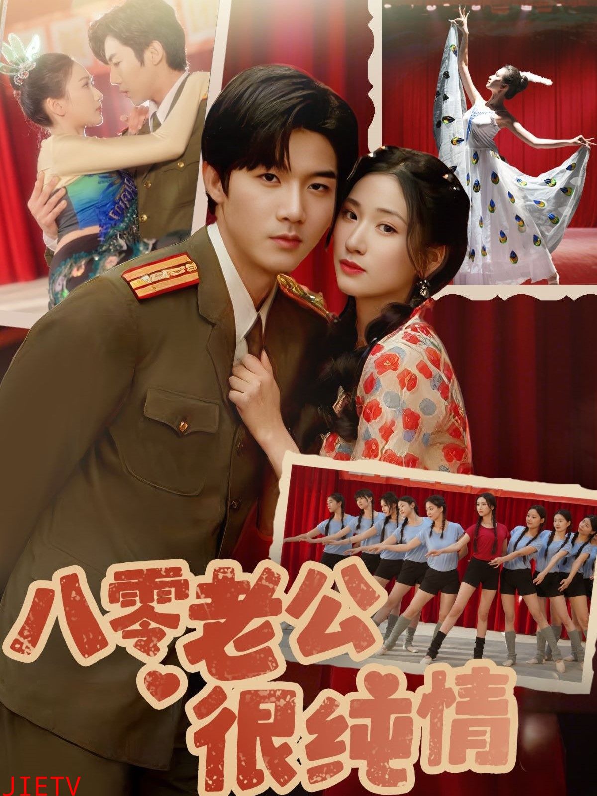 八零老公很纯情