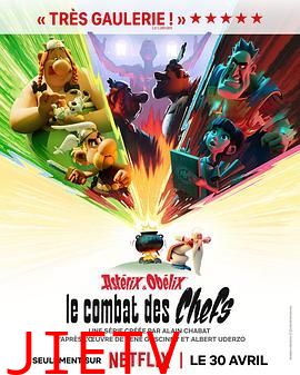 高卢英雄:首领争夺战