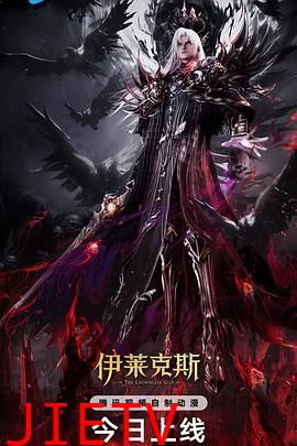 神印王座剧场版:伊莱克斯传奇