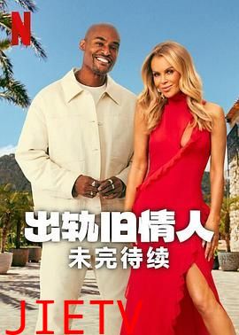 出轨旧情人:未完待续