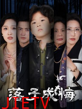 她与人间两相欢