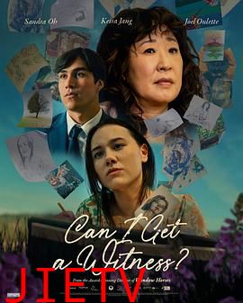 我能有个见证人吗