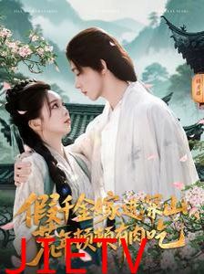 假千金嫁进深山荒年顿顿有肉吃