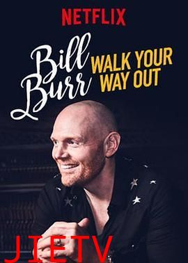 比尔·伯尔:慢走不送