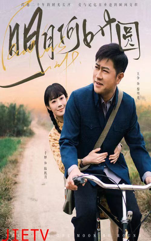 明月何时照归人