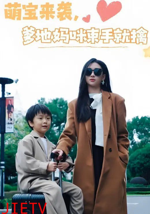 萌宝来袭爹地妈咪束手就擒