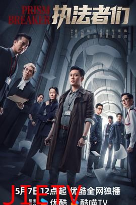 执法者们国语