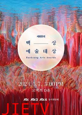 第61届韩国百想艺术大赏