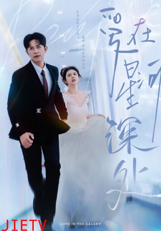 先婚后爱（短剧版）