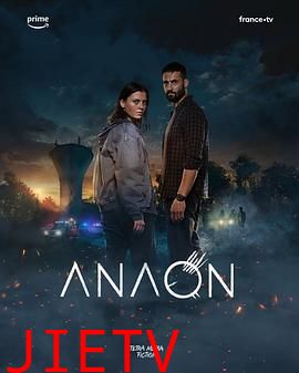 安温 异界谜踪 第一季