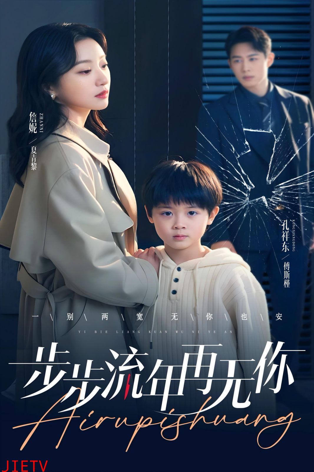 步步流年再无你