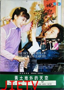 黄土地外的天空