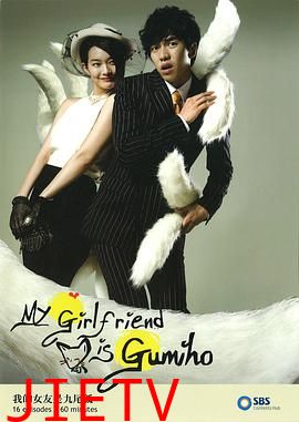 我的女友是九尾狐