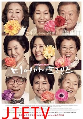 我亲爱的朋友们