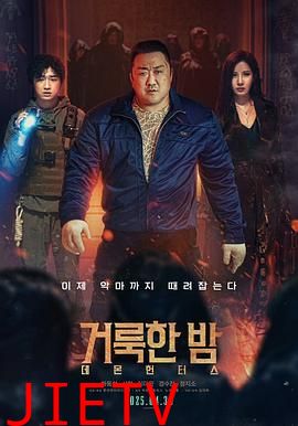 神圣之夜:恶魔猎人