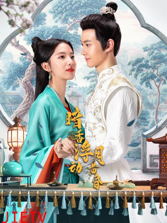 暗香浮动月黄昏