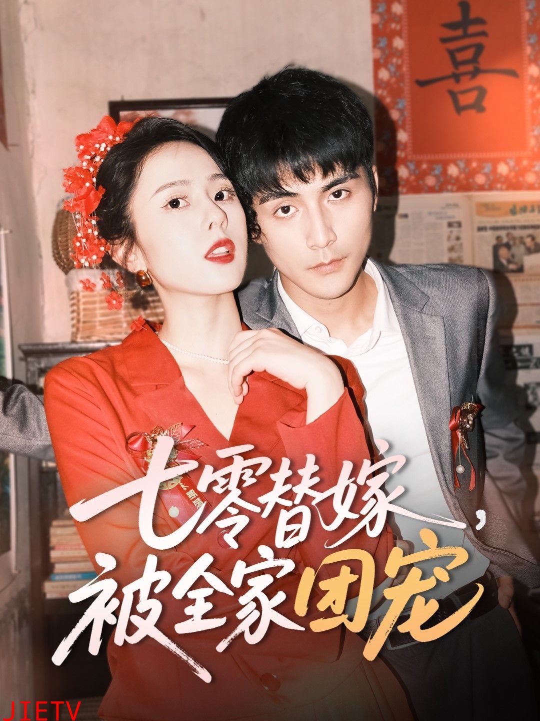 七零替嫁被全家团宠