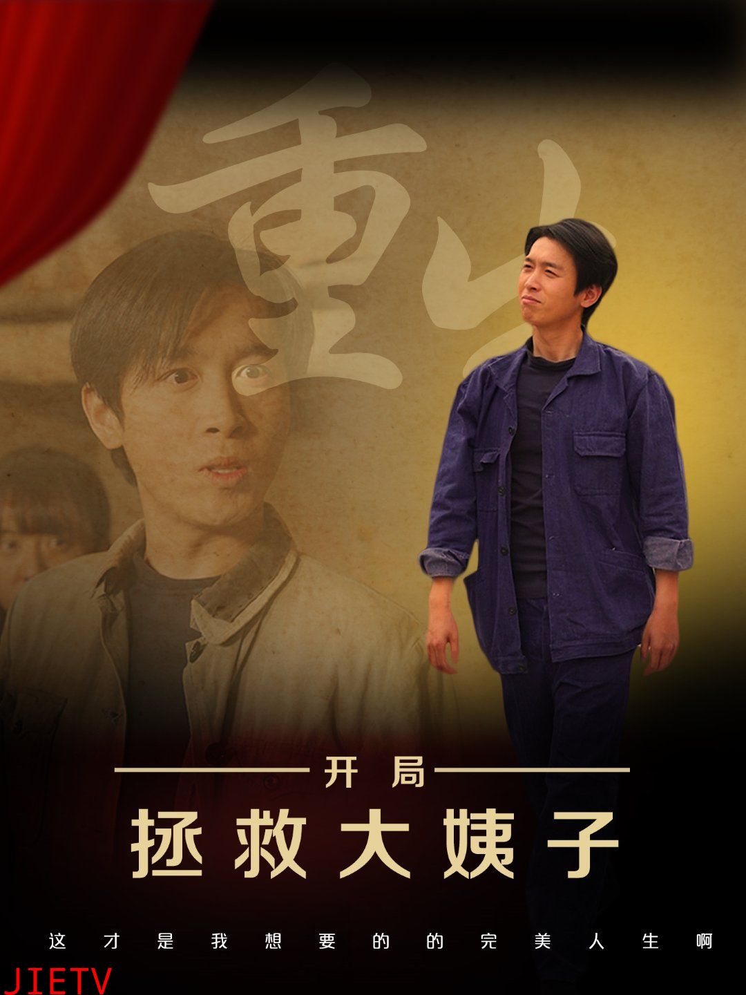 重生开局拯救大姨子