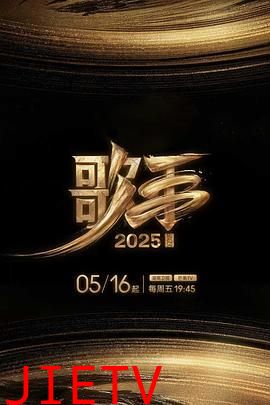 歌手2025