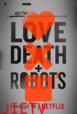 爱,死亡和机器人 第一季