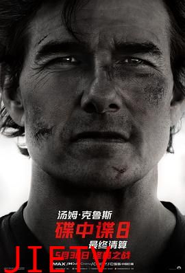 碟中谍8:最终清算