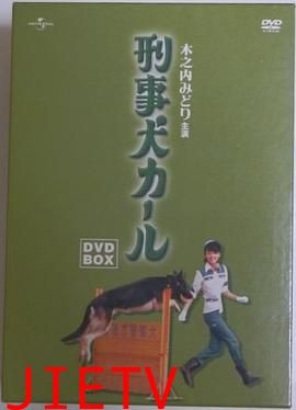 警犬卡尔
