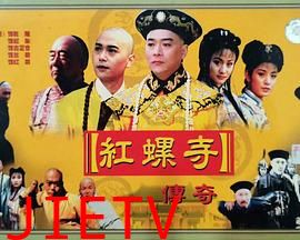 红螺寺传奇