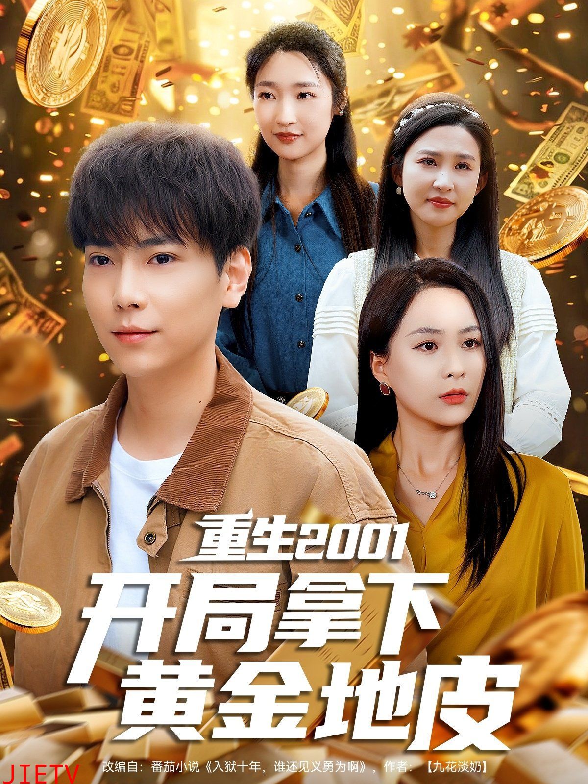 重生2001开局拿下黄金地皮