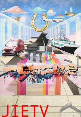 一日打工限定粤语