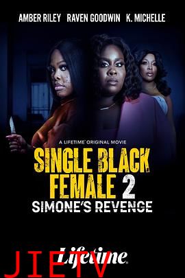 单身黑人女2:西蒙娜的复仇