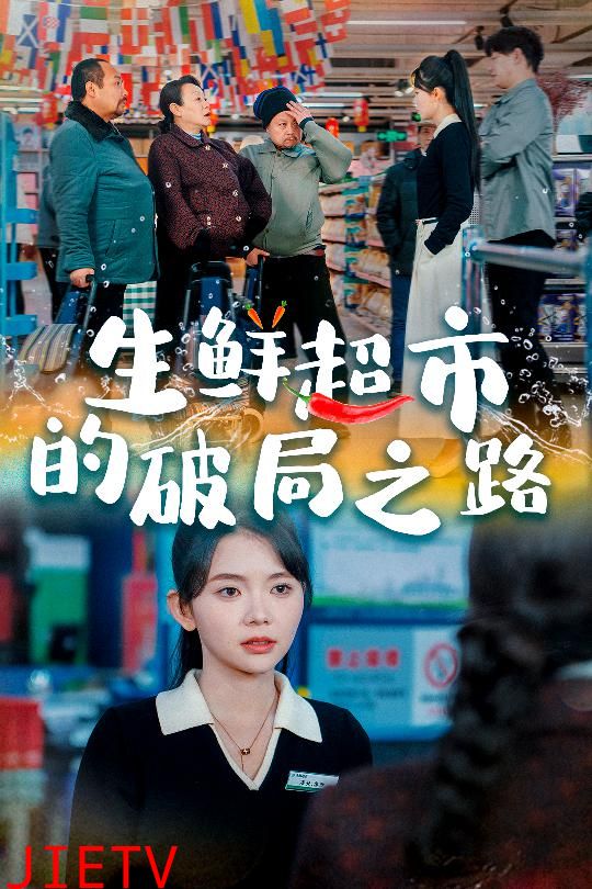 小生意的破局传奇