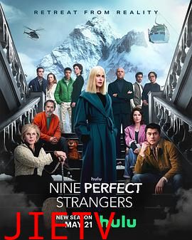 九个完美陌生人第二季