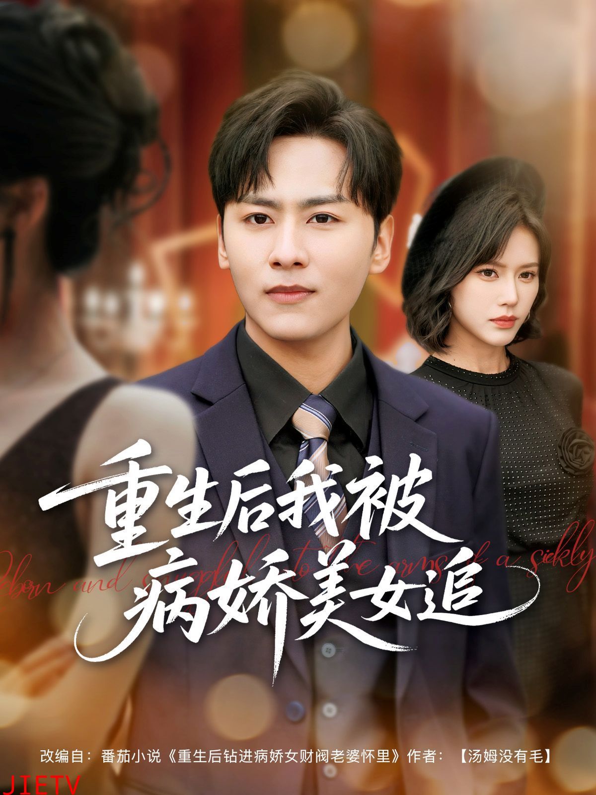 重生后我被病娇美女追