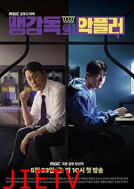 孟教练的恶评者