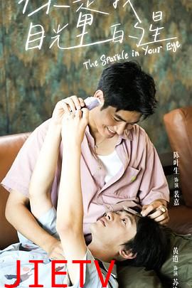 你是我目光里的星