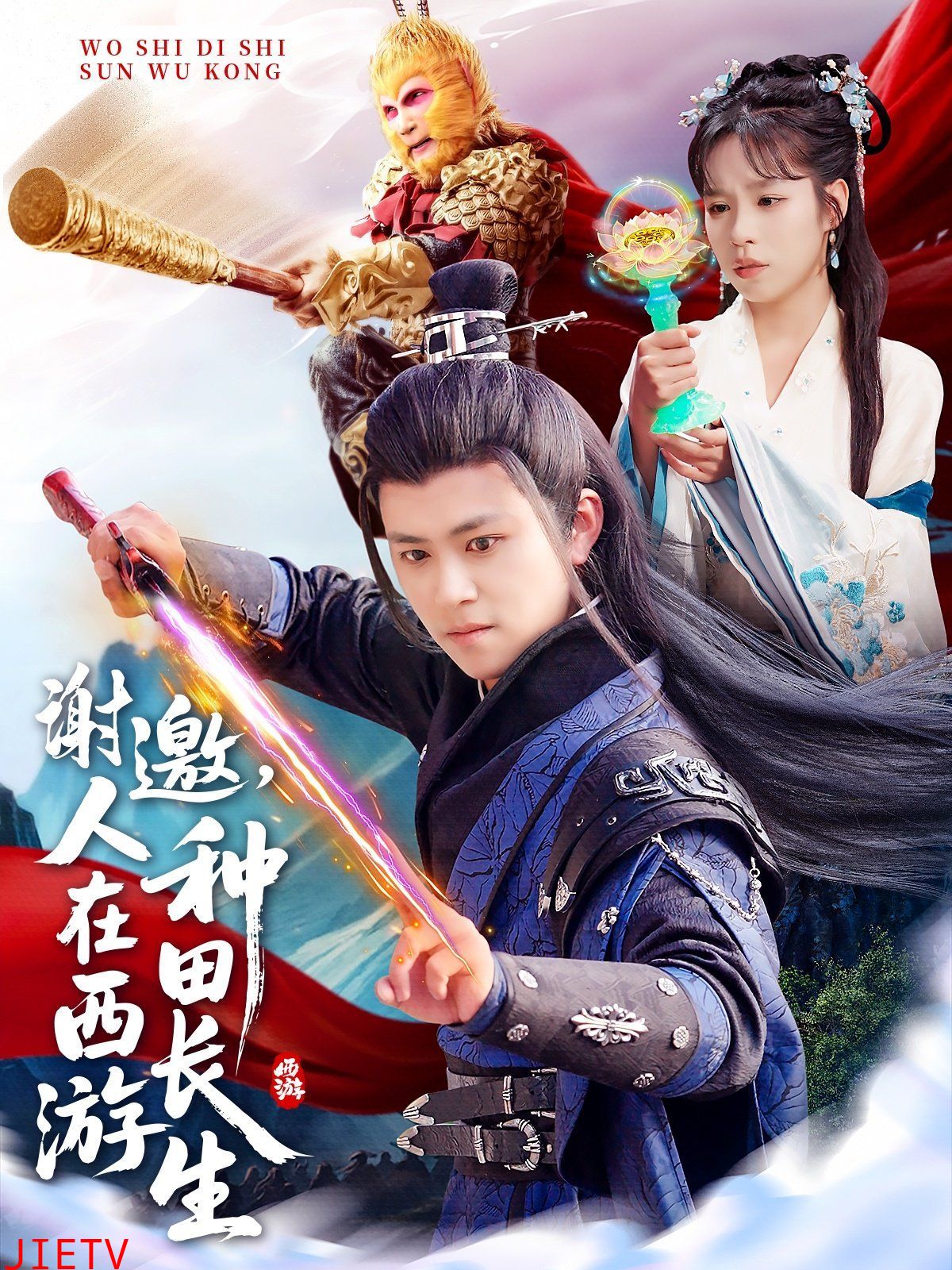 谢邀人在西游种田长生