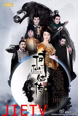 修仙记之何仙姑传