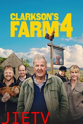 克拉克森的农场 第四季