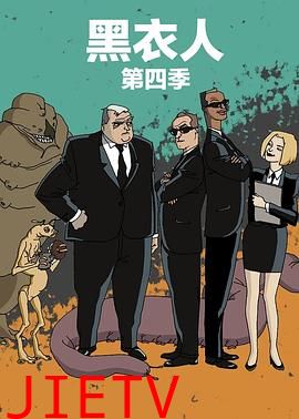 黑衣警探 第四季