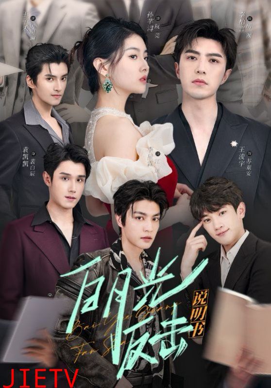 白月光反击说明书