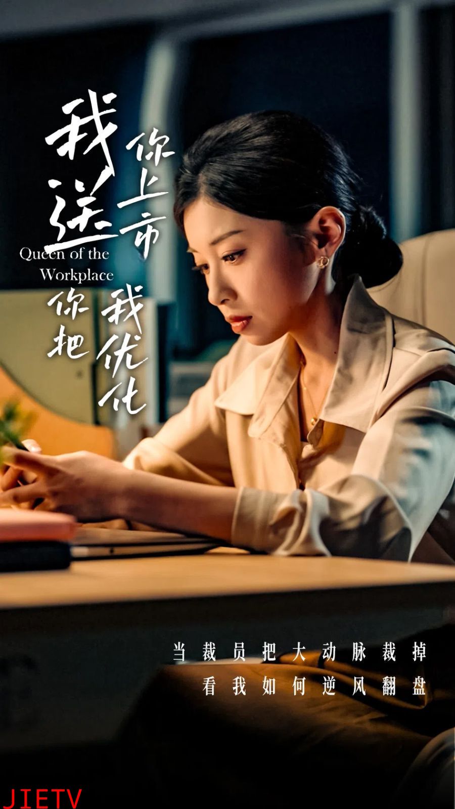 我送你上市你把我优化