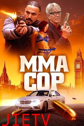 MMA警察