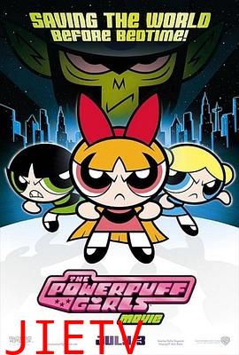 飞天小女警 剧场版