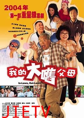 外来媳妇本地郎