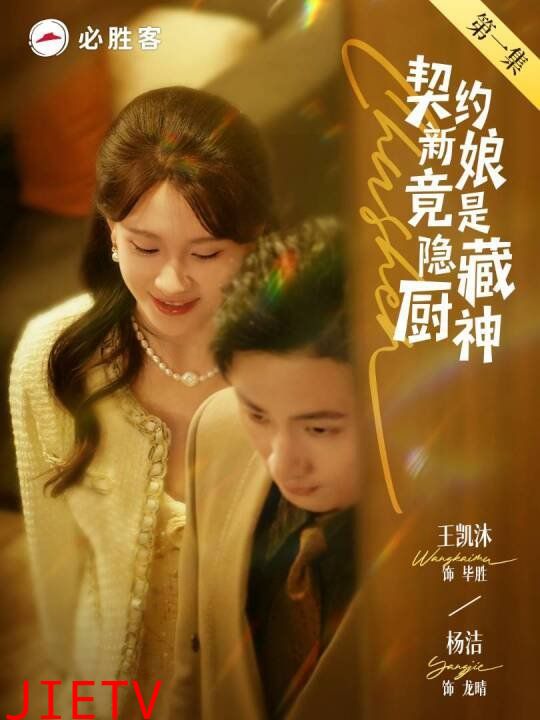 契约新娘竟是隐藏厨神