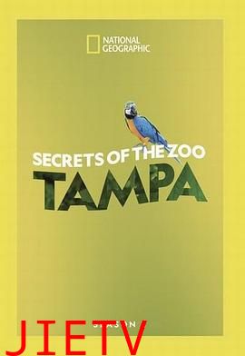 动物园秘辛:坦帕湾第二季