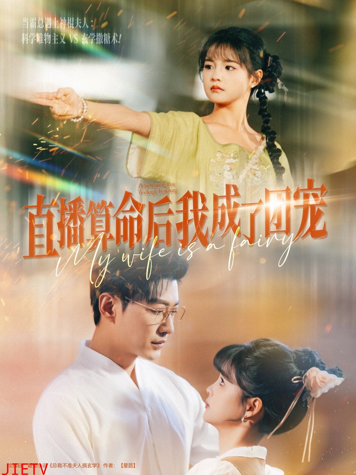 直播算命后我成了团宠