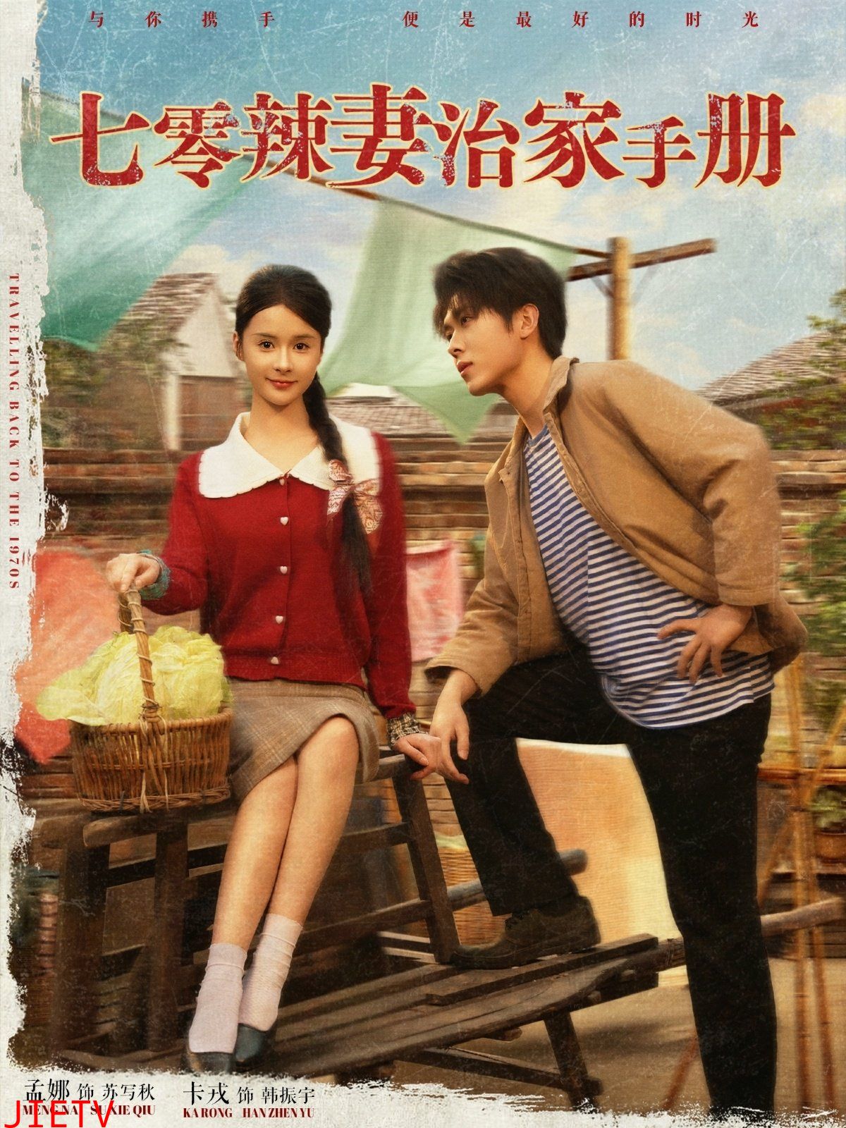 七零辣妻治家手册