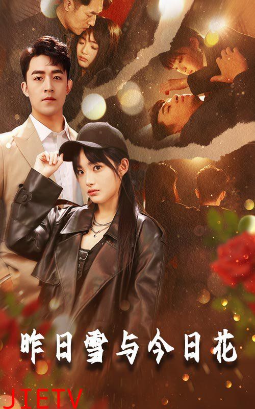 昨日雪与今日花