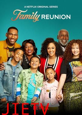 家庭聚会第二季